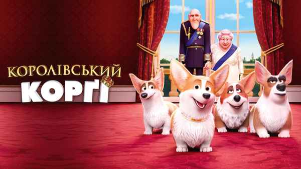 The Queen's Corgi Poster 1