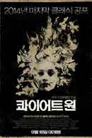 The Quiet Ones Poster 2