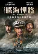 The Rebels of PT-218 Poster 4