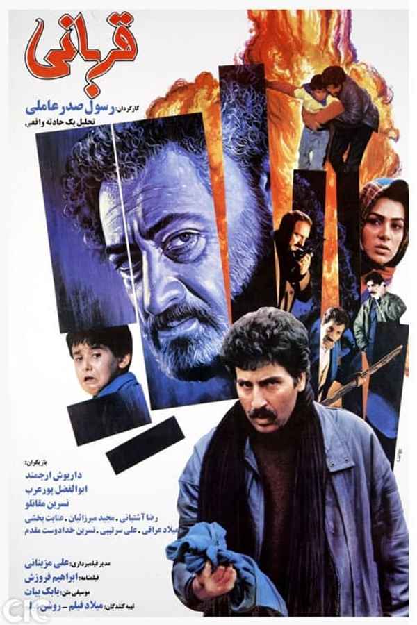 The Sacrifice Poster 2