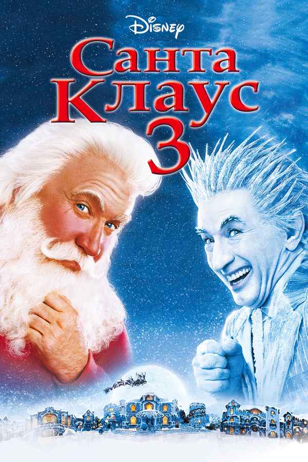 The Santa Clause 3: The Escape Clause Poster 3