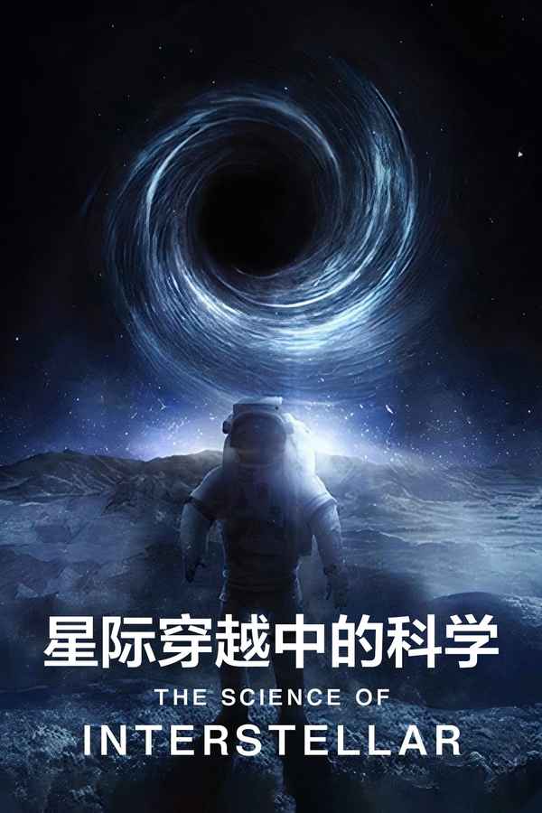 The Science of Interstellar Poster 6