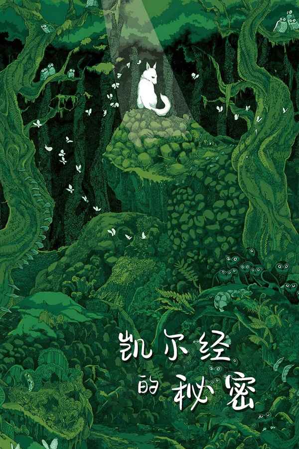 The Secret of Kells Poster 2