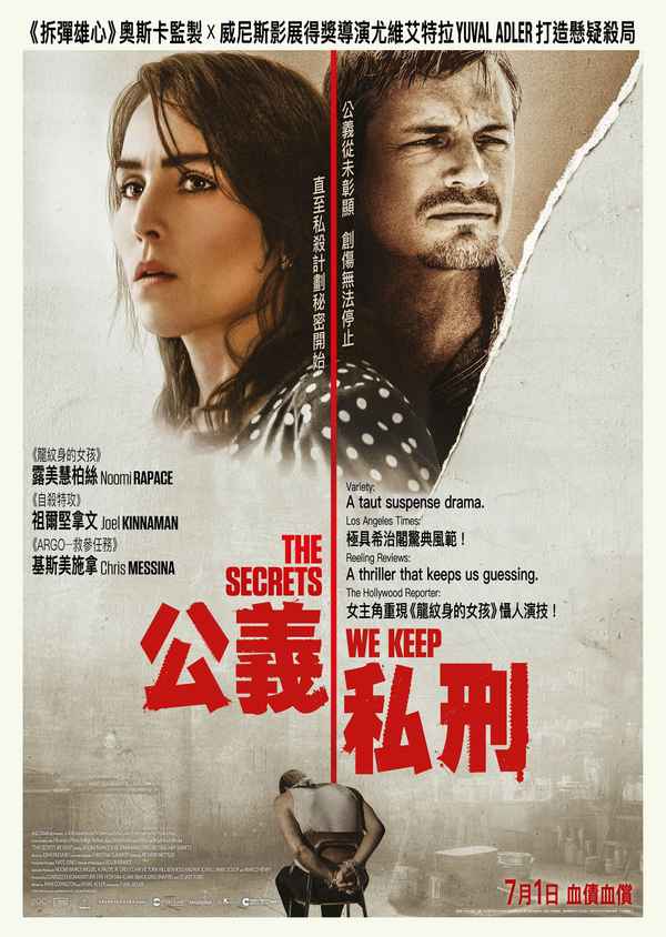 The Secrets We Keep Poster 7