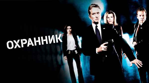 The Sentinel Poster 5