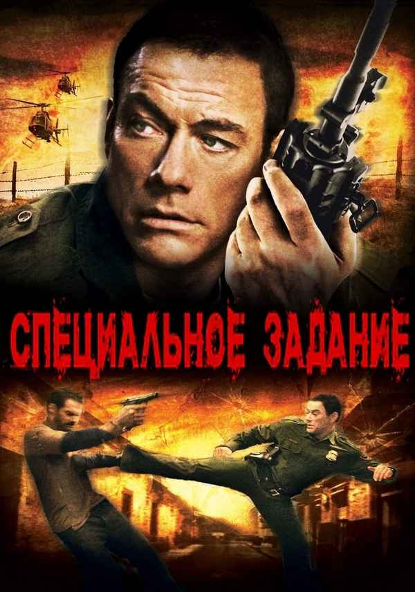 The Shepherd: Border Patrol Poster 7