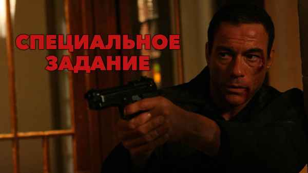 The Shepherd: Border Patrol Poster 3