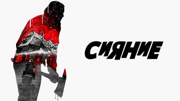 The Shining Poster 7