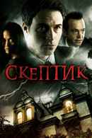 The Skeptic Poster 5