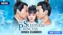 The Sleepless Princess Poster 3