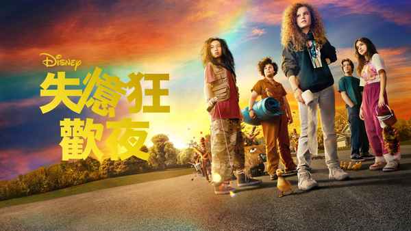 The Slumber Party Poster 7