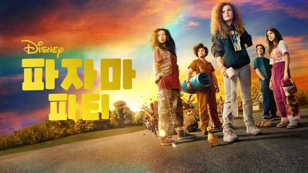 The Slumber Party Poster 4