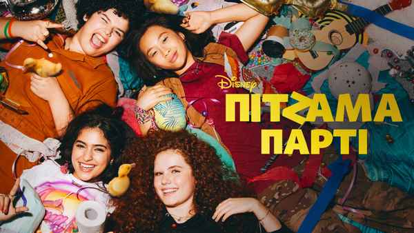 The Slumber Party Poster 2