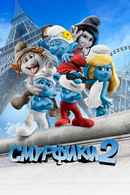 The Smurfs 2 Poster 4