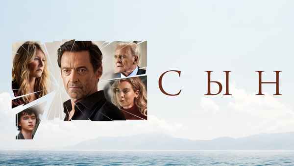 The Son Poster 4