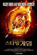 The Starving Games Poster 3