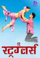 The Strugglers Poster 4