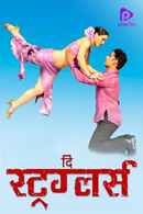 The Strugglers Poster 6