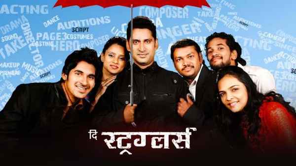 The Strugglers Poster 2