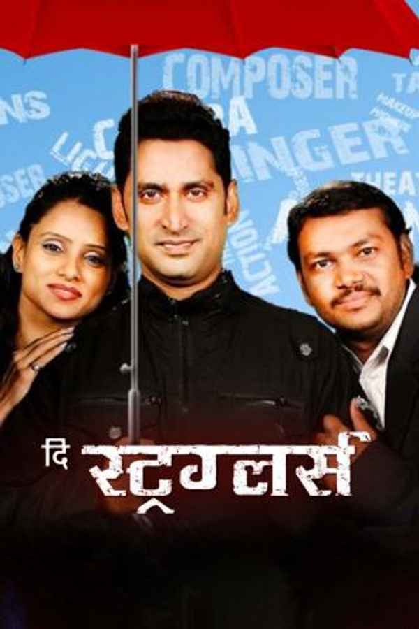 The Strugglers Poster 7