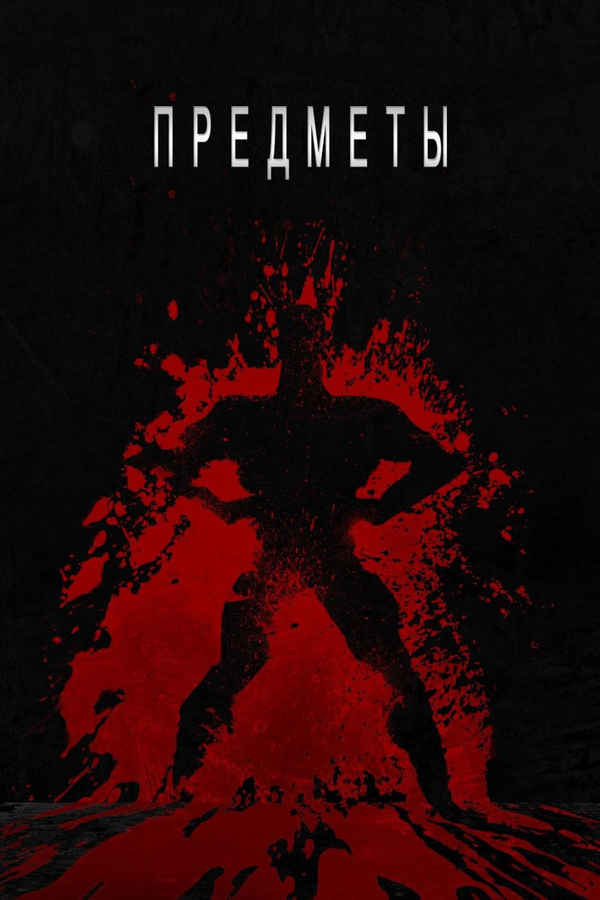 The Subjects Poster 6