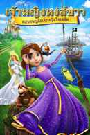 The Swan Princess: Princess Tomorrow, Pirate Today! Poster 4