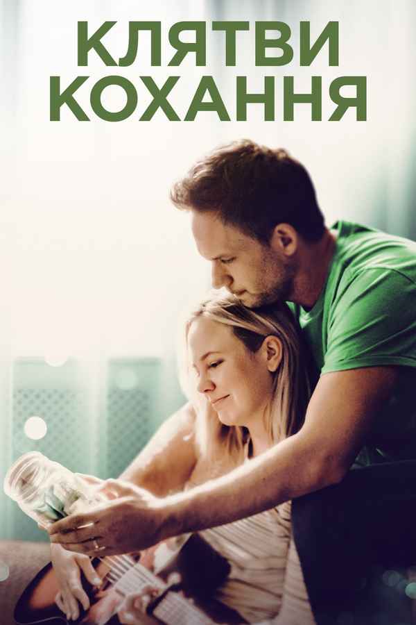 The Swearing Jar Poster 7