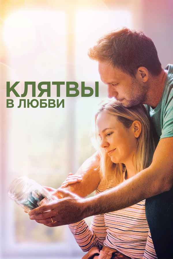 The Swearing Jar Poster 4