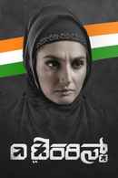 The Terrorist Poster 2