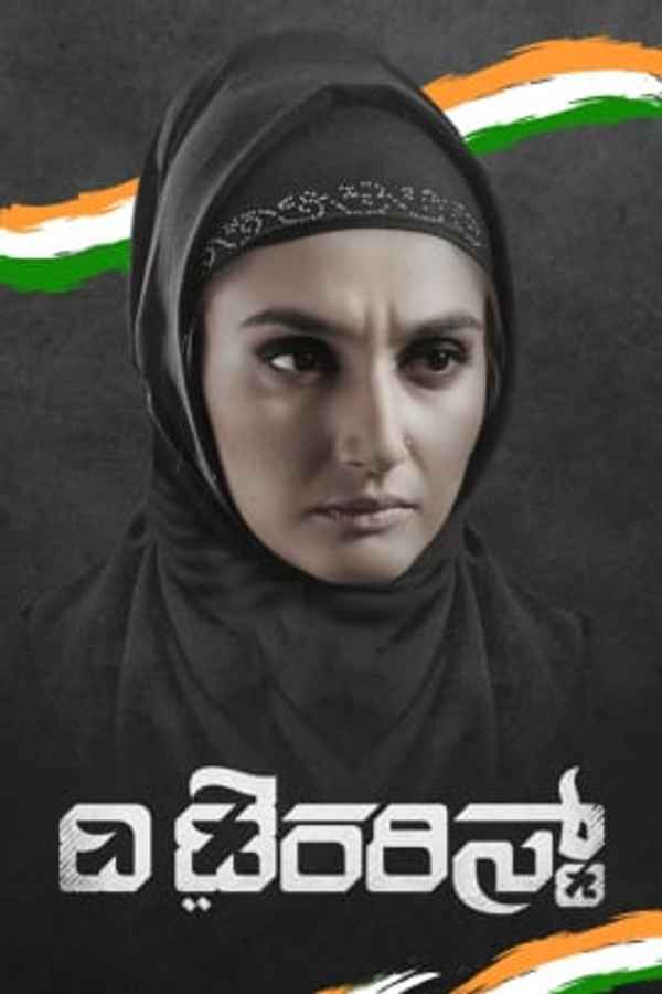 The Terrorist Poster 3