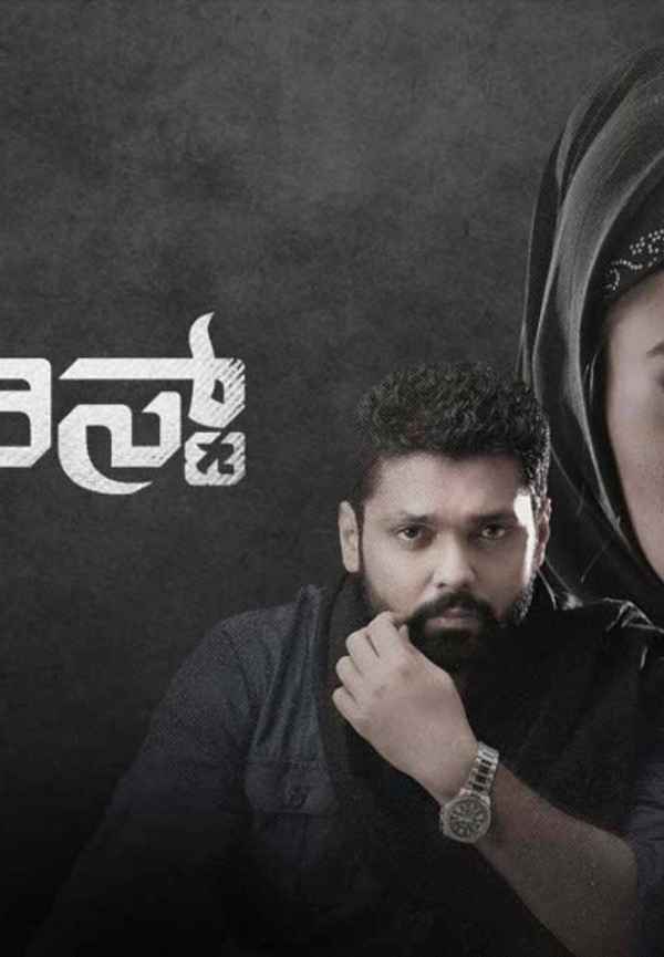 The Terrorist Poster 2