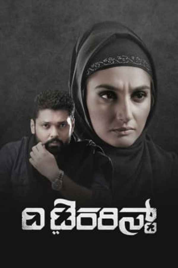 The Terrorist Poster 5