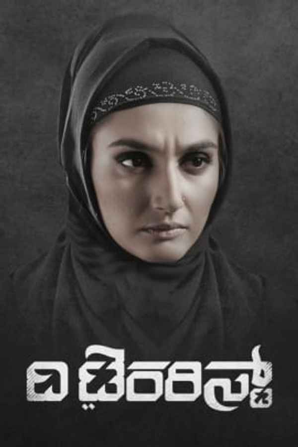 The Terrorist Poster 6