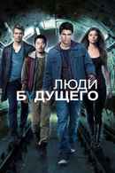 The Tomorrow People Poster 2