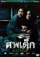 The Unborn Child Poster 5