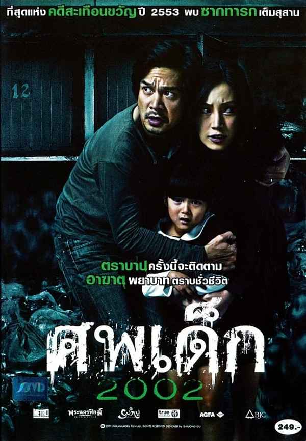 The Unborn Child Poster 5