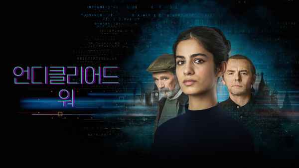 The Undeclared War Poster 1