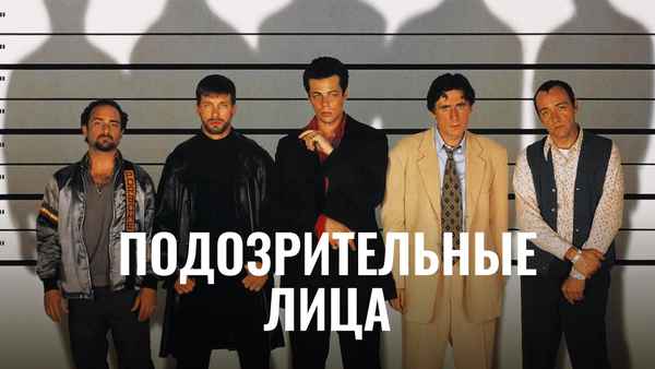 The Usual Suspects Poster 3