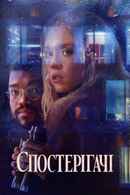 The Voyeurs Poster 2