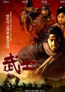 The Warrior Poster 2