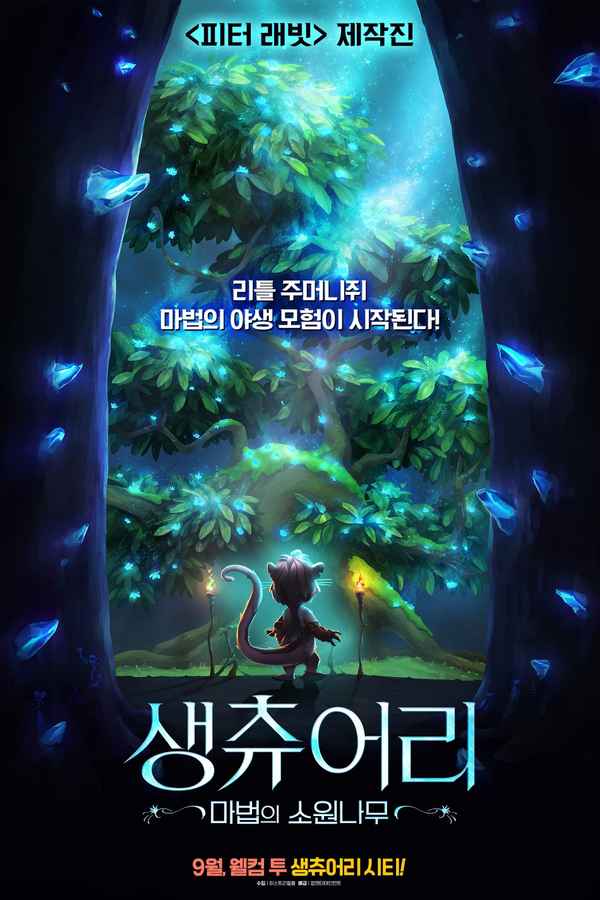 The Wishmas Tree Poster 5