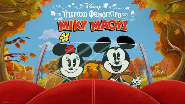 The Wonderful Fall of Mickey Mouse Poster 6