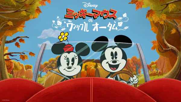 The Wonderful Fall of Mickey Mouse Poster 5