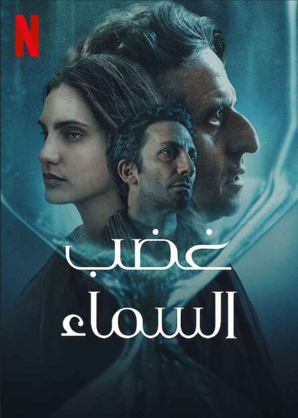 The Wrath of God Poster 6