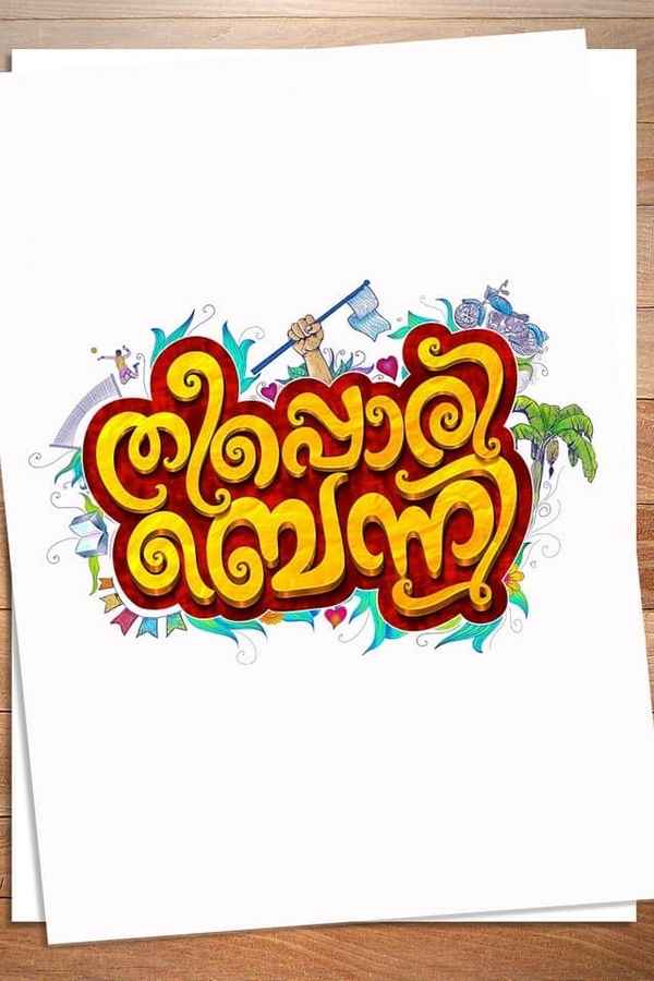 Theeppori Benni Poster 2