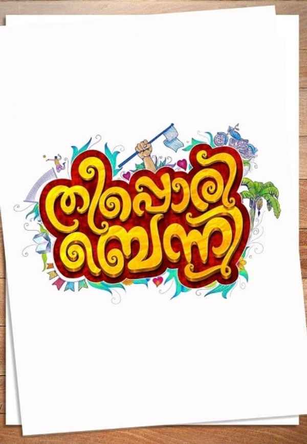 Theeppori Benni Poster 5