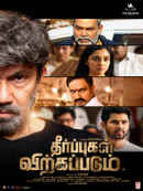 Theerpugal Virkkapadum Poster 4