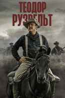 Theodore Roosevelt Poster 7