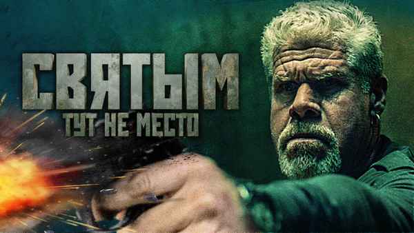 There Are No Saints Poster 1