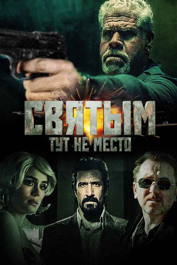 There Are No Saints Poster 6